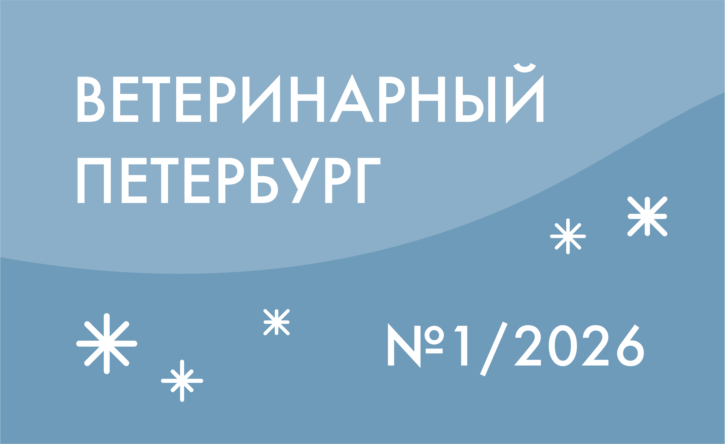 № 1/2026